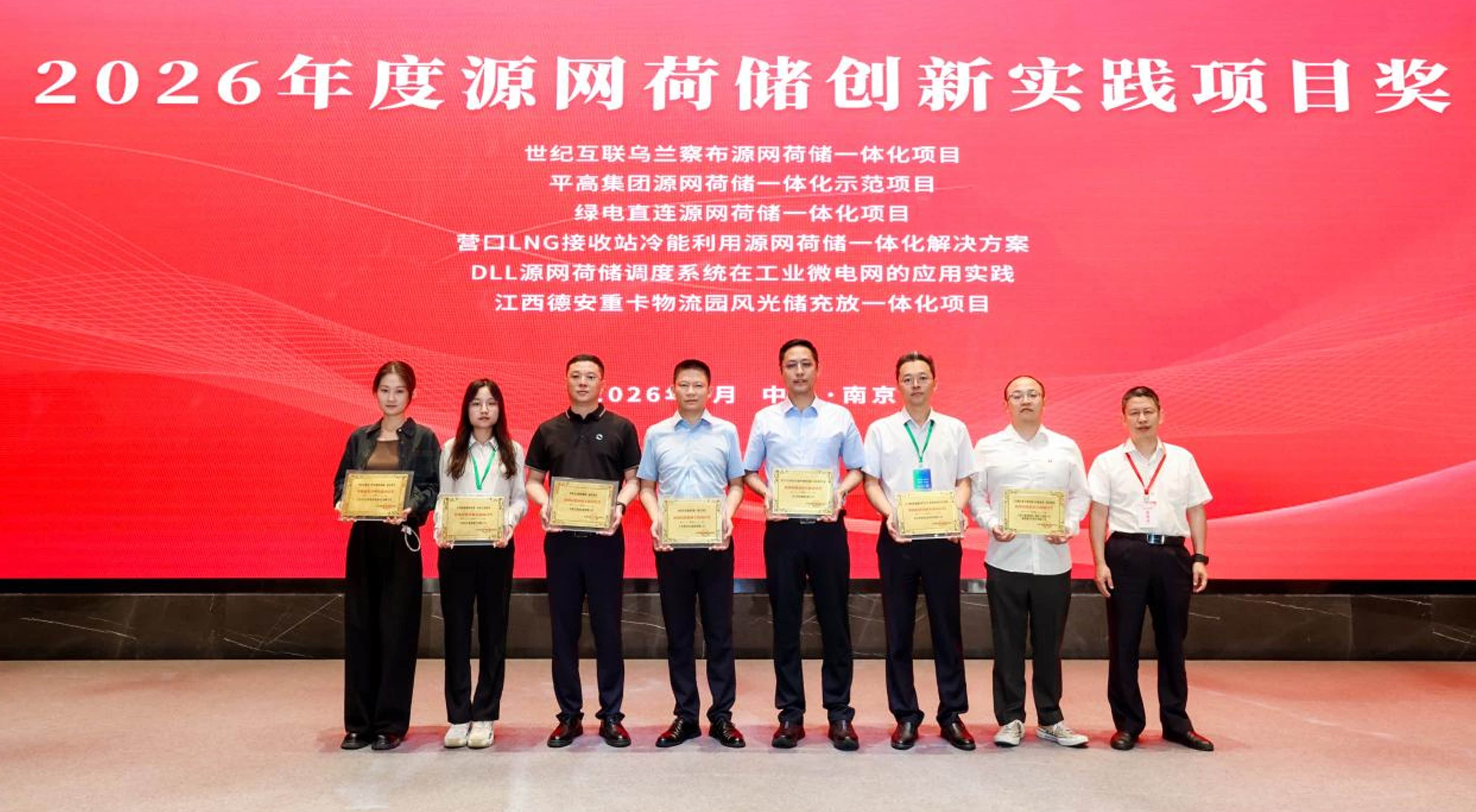 喜报！fun88官网综合能源荣获第六届综合能源服务“源网荷储创新实践项目奖”